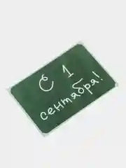 Открытка на день знаний, "С 1 сентября", 7х10 см
