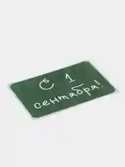 Открытка на день знаний, "С 1 сентября", 7х10 см
