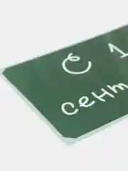 Открытка на день знаний, "С 1 сентября", 7х10 см