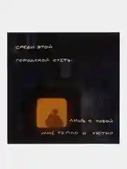 Открытка с днем рождения, "Город", 13х13 см