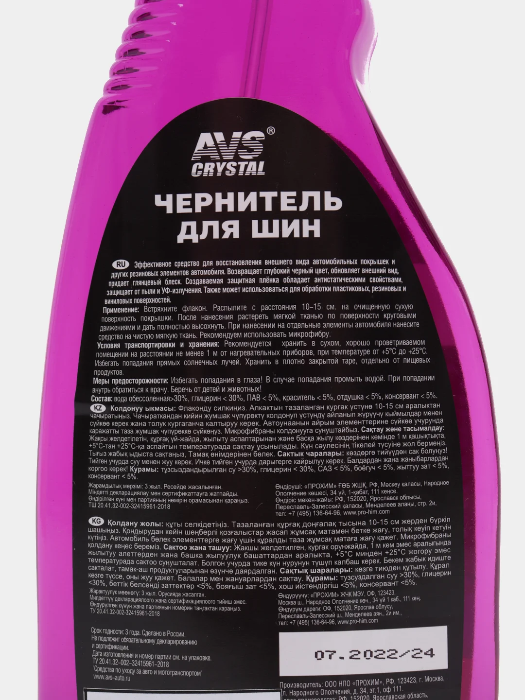 Чернитель шин