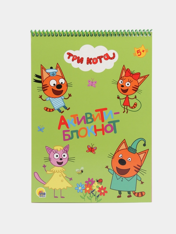Активити-блокнот А4 "Три кота"