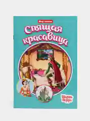 Карамельный книги детские "Мир сказок" мягкая обл. 16 стр. Чуковский/Братья Гримм/Ш. Перро. Проф-Пресс