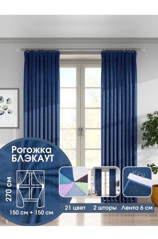Комплект штор "Рогожка Блэкаут", лента 6 см, 3м х 2,7м, два полотна, готовые, тканевые