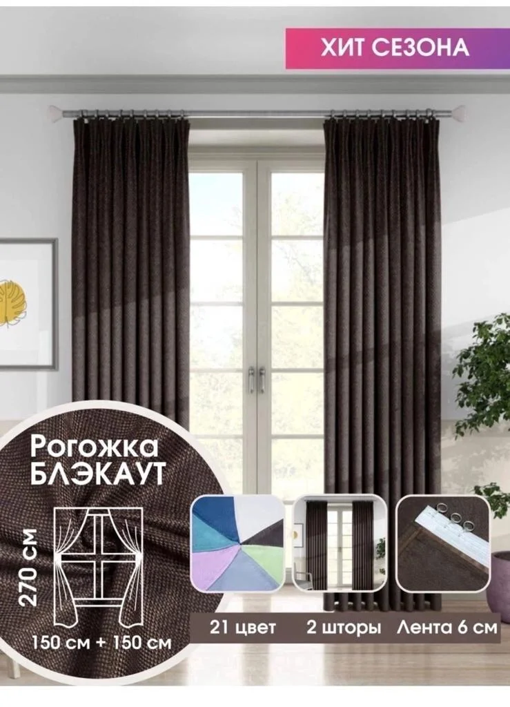 Серый меланж комплект штор "Рогожка Блэкаут", лента 6 см, 3м х 2,7м, два полотна, готовые, тканевые