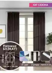 Серый меланж комплект штор "Рогожка Блэкаут", лента 6 см, 3м х 2,7м, два полотна, готовые, тканевые
