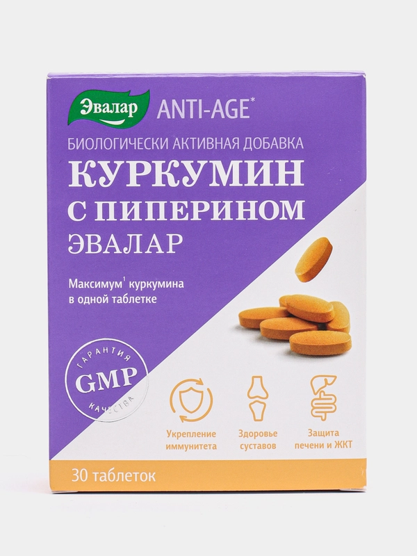 Куркумин с пиперином, 30 таблеток по 1,1 г, блистер