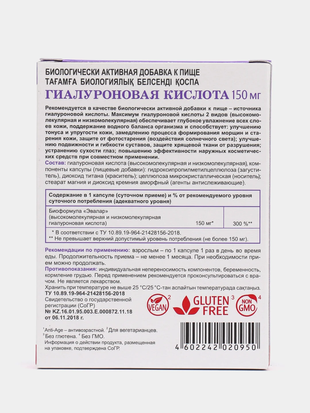 Гиалуроновая кислота 150 мг, капс. №30 по 0,19 г блистер