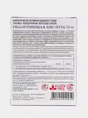 Гиалуроновая кислота 150 мг, капс. №30 по 0,19 г блистер