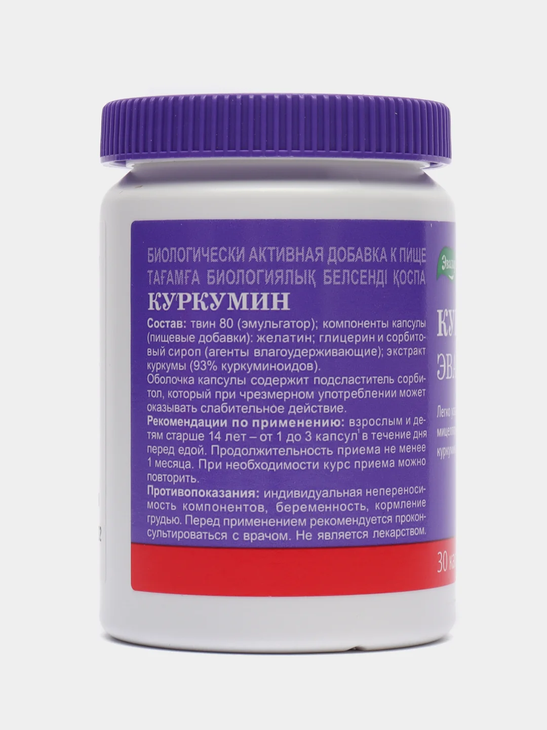 Куркумин, 30 капсул по 0,75 г