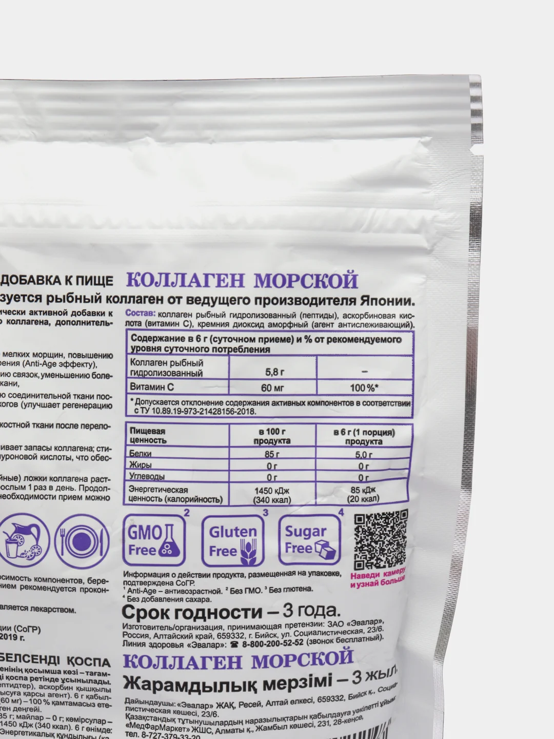 Коллаген морской, пакет, 120 г