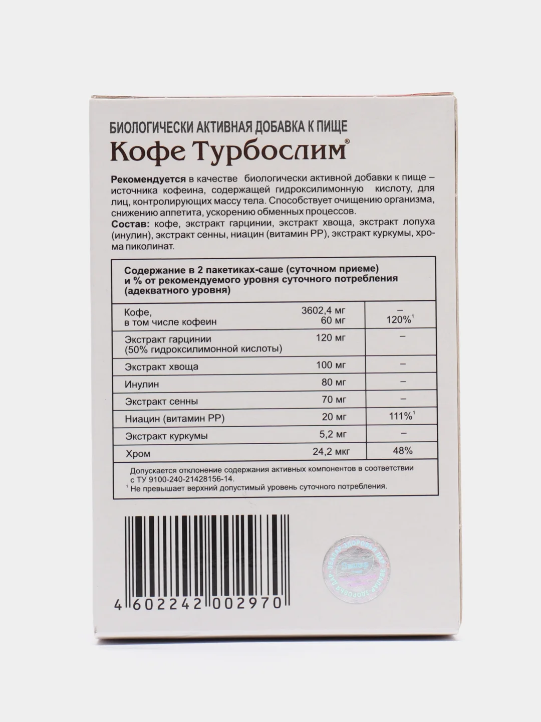 Турбослим кофе, саше №10 по 2,0 г (активное похудение с кофе)