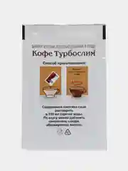 Турбослим кофе, саше №10 по 2,0 г (активное похудение с кофе)