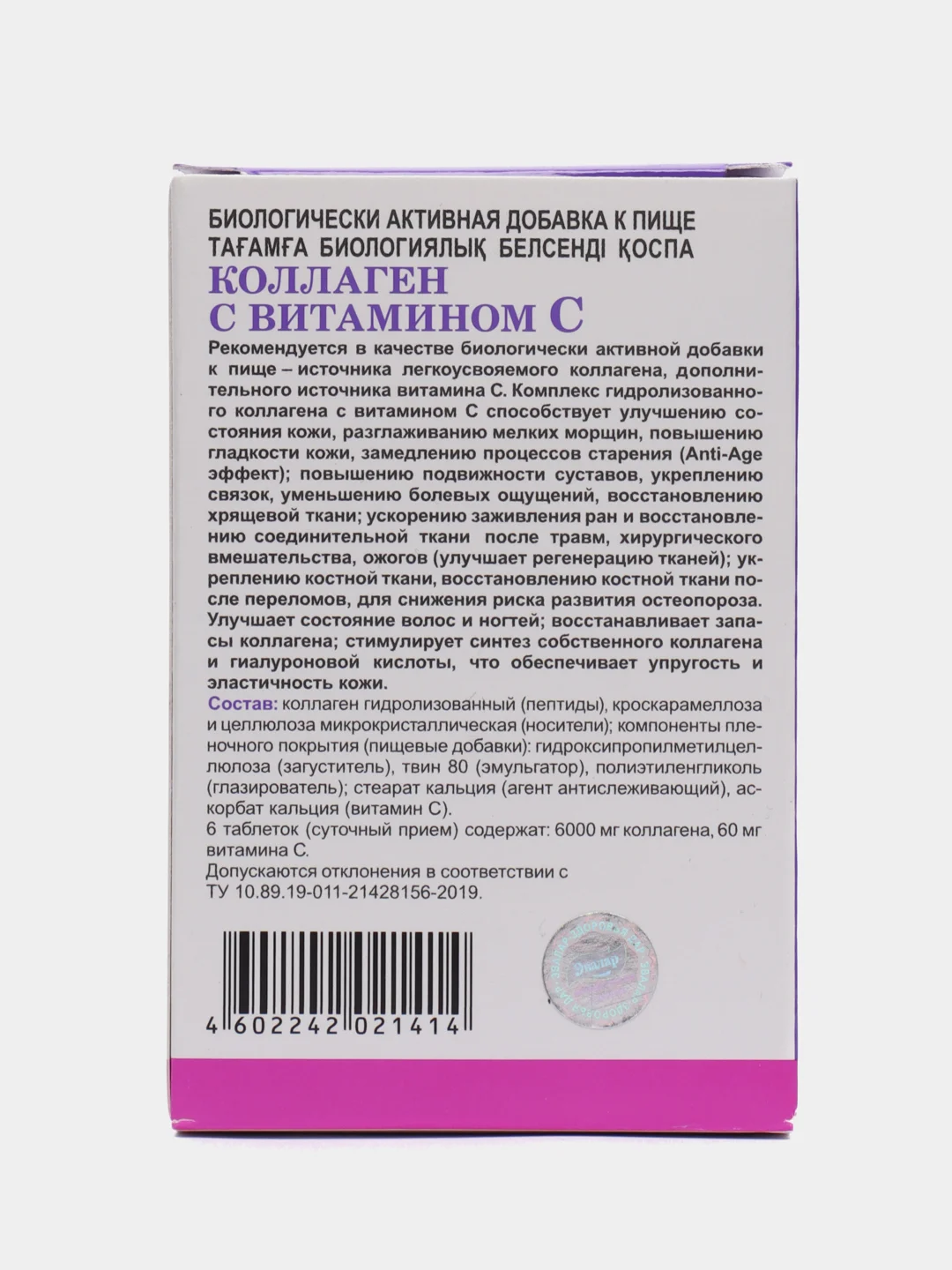 Коллаген с витамином С, таблетки №90 по 1,2 г
