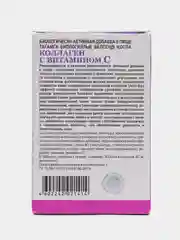 Коллаген с витамином С, таблетки №90 по 1,2 г