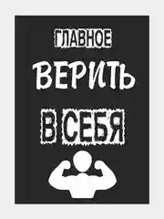 Черный мотивационные постеры и правила дома, 42 вида