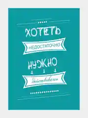 Бирюзовый мотивационные постеры и правила дома, 42 вида