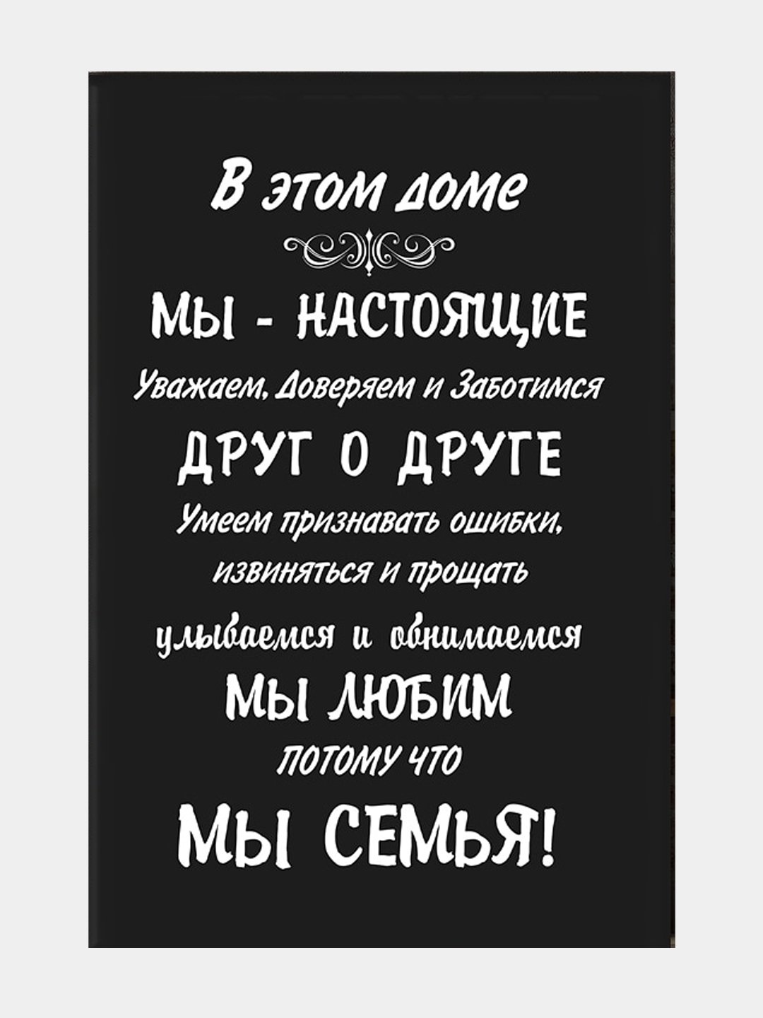 Мотивационные постеры и правила дома 42 вида за 321 ₽ купить в  интернет-магазине ПСБ Маркет от Промсвязьбанка