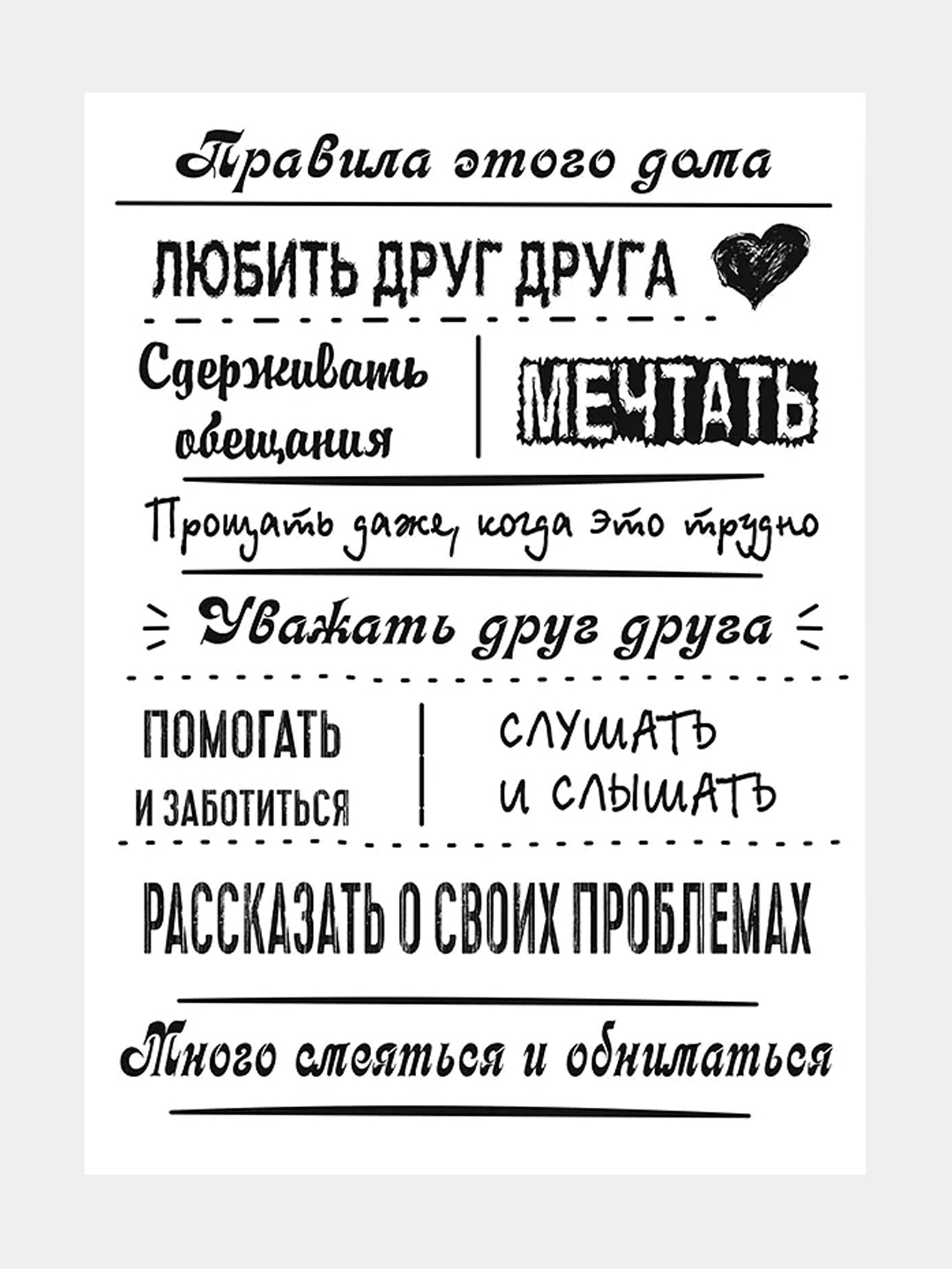 Мотивационные постеры и правила дома 42 вида за 321 ₽ купить в  интернет-магазине ПСБ Маркет от Промсвязьбанка