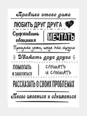 Мятный мотивационные постеры и правила дома, 42 вида