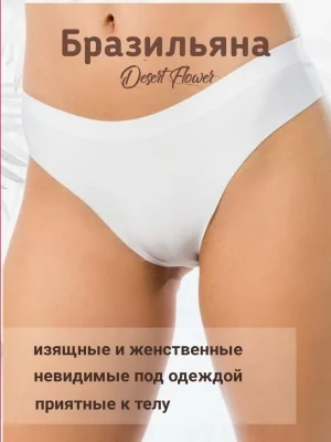 Бесшовные трусы с хлопковой ластовицей, комплект из 4 штук