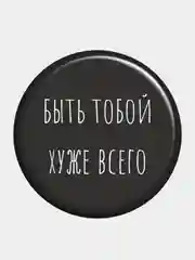 Тёмно-коричневый значок, оскорбительные значки, пины, пин, брошь