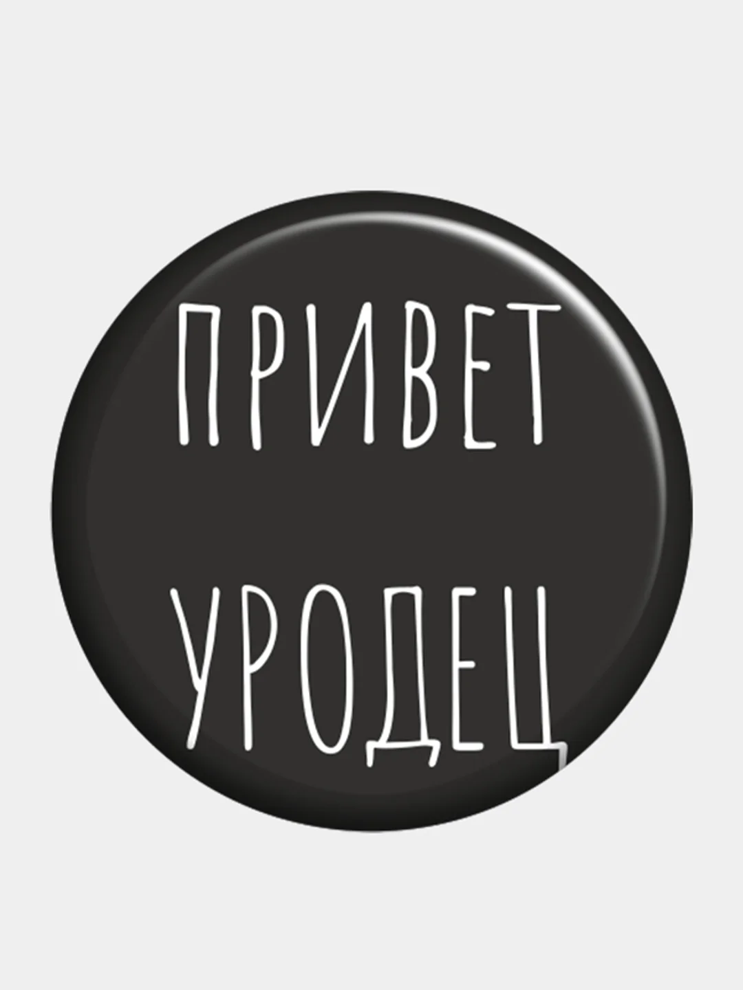 Бордовый значок, оскорбительные значки, пины, пин, брошь