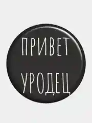 Бордовый значок, оскорбительные значки, пины, пин, брошь