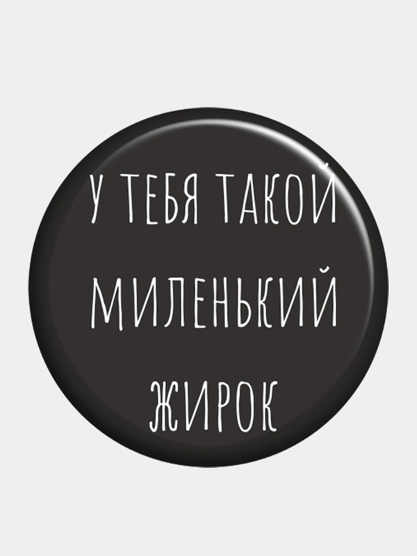 Значок, оскорбительные значки, пины, пин, брошь