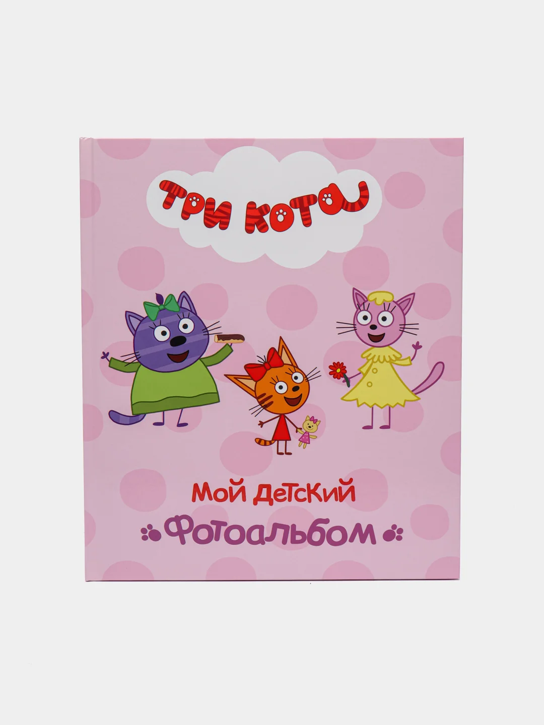 Конфетный фотоальбом детский Проф-Пресс "Три кота"