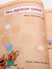 Конфетный фотоальбом детский Проф-Пресс "Три кота"