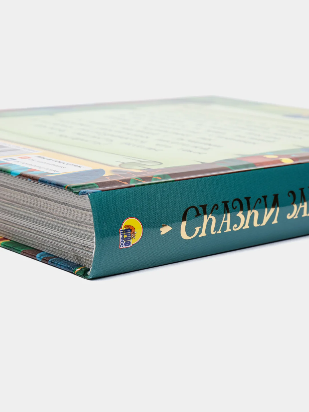 Большая книга сказок для малышей "Сказки зарубежных писателей " 320 стр. Проф-Пресс