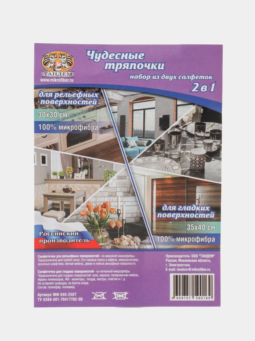 Набор салфеток из микрофибры "Чудесные тряпочки"