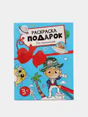 Синий раскраска Проф-Пресс "Для девочек, Для мальчиков"
