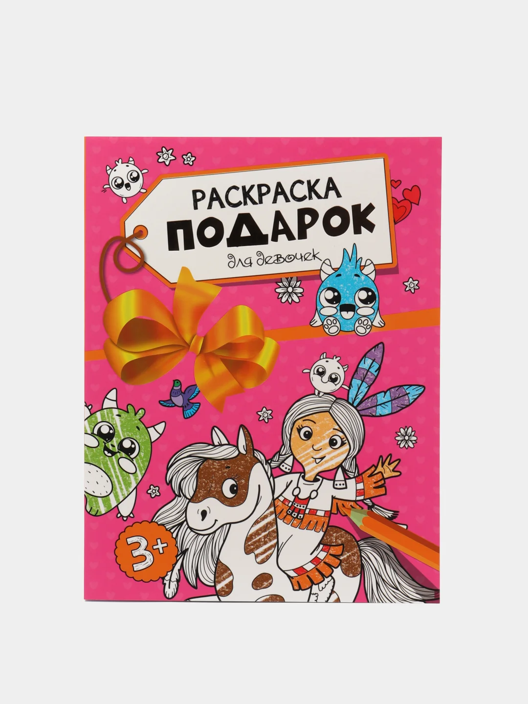 Розовый раскраска Проф-Пресс "Для девочек, Для мальчиков"