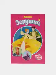Бежевый меланж книги детские "Мир сказок" мягкая обл. 16 стр. Чуковский/Братья Гримм/Ш. Перро. Проф-Пресс