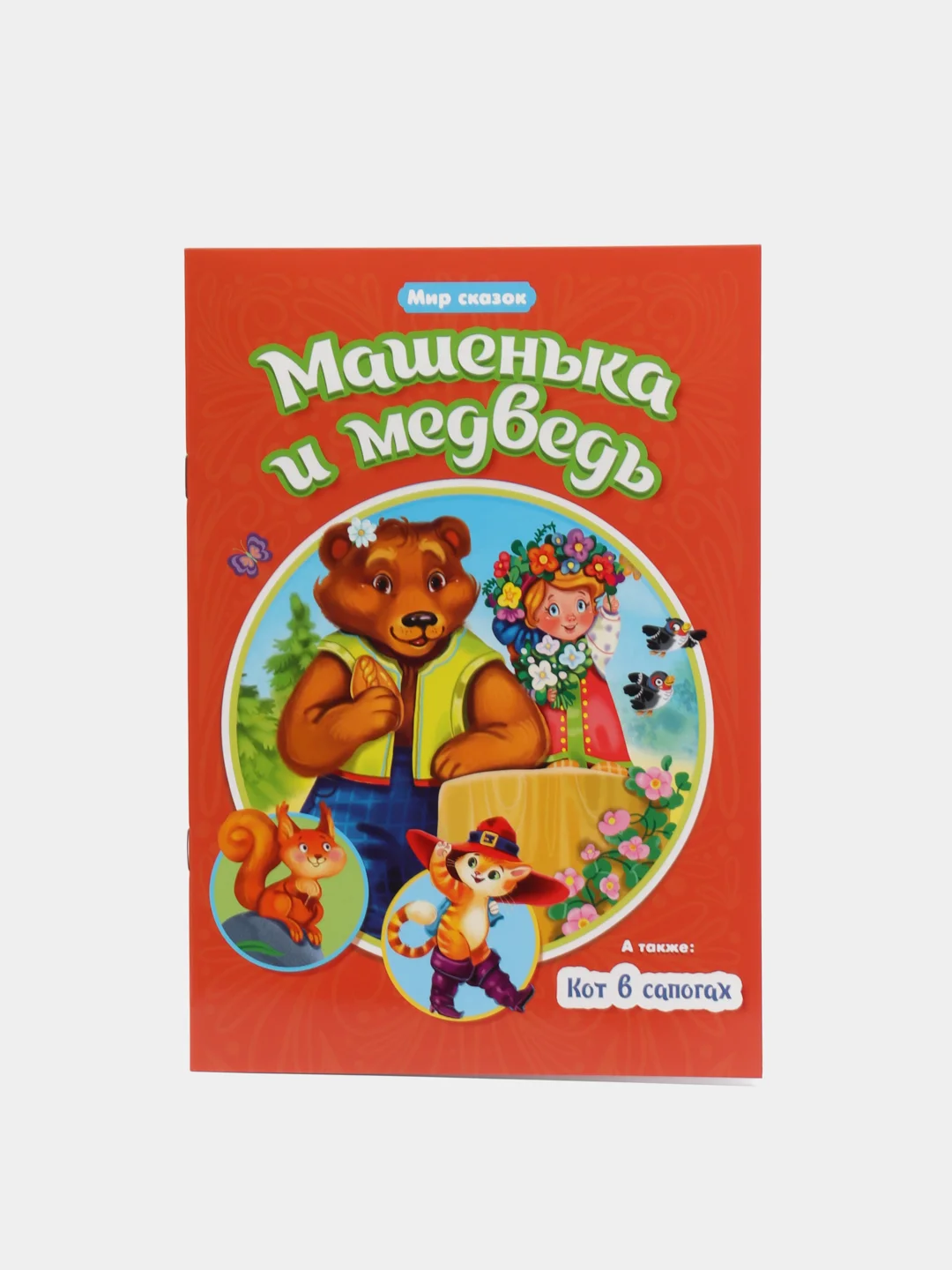 Бирюзовый книги детские "Мир сказок" мягкая обл. 16 стр. Чуковский/Братья Гримм/Ш. Перро. Проф-Пресс