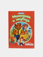 Бирюзовый книги детские "Мир сказок" мягкая обл. 16 стр. Чуковский/Братья Гримм/Ш. Перро. Проф-Пресс