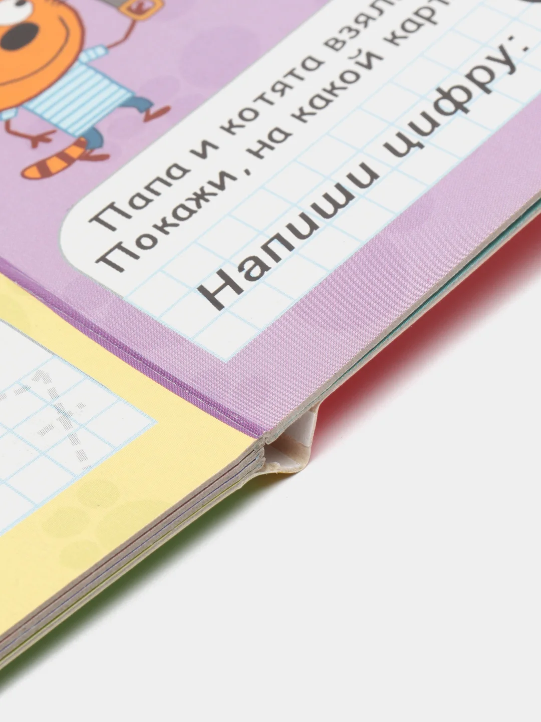 Детская книга Проф-Пресс Три кота "Весёлый счёт"