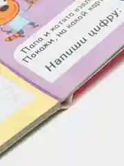 Детская книга Проф-Пресс Три кота "Весёлый счёт"