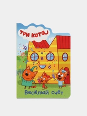 Детская книга Проф-Пресс Три кота "Весёлый счёт"