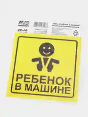 Алый наклейка "Ребенок в машине"