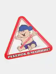 Багровый наклейка "Ребенок в машине"