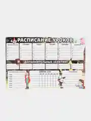 Коричневый магнитное расписание уроков и дополнительных занятий с поверхностью "Пиши-стирай"