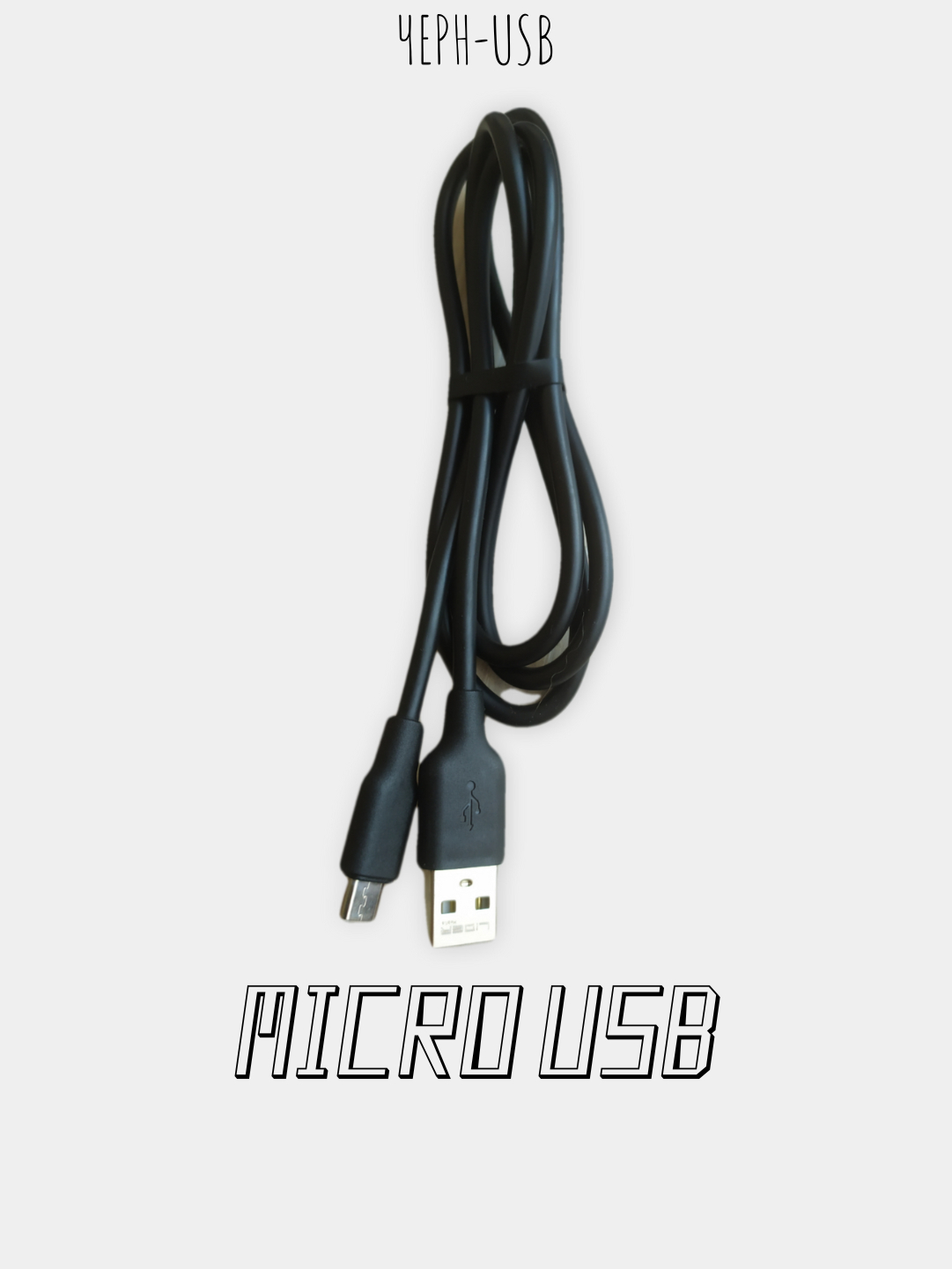 Кабель зарядки Micro-USB, Type-C, 8PIN-lightning, с подсветкой купить по  цене 160 ₽ в интернет-магазине KazanExpress