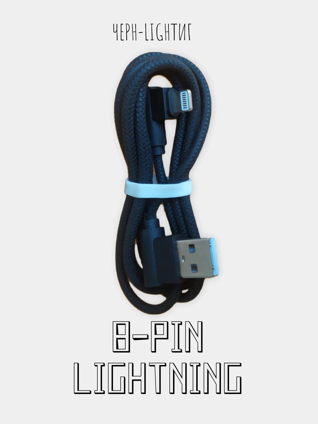 Кабель зарядки Micro-USB, Type-C, 8PIN-lightning, с подсветкой