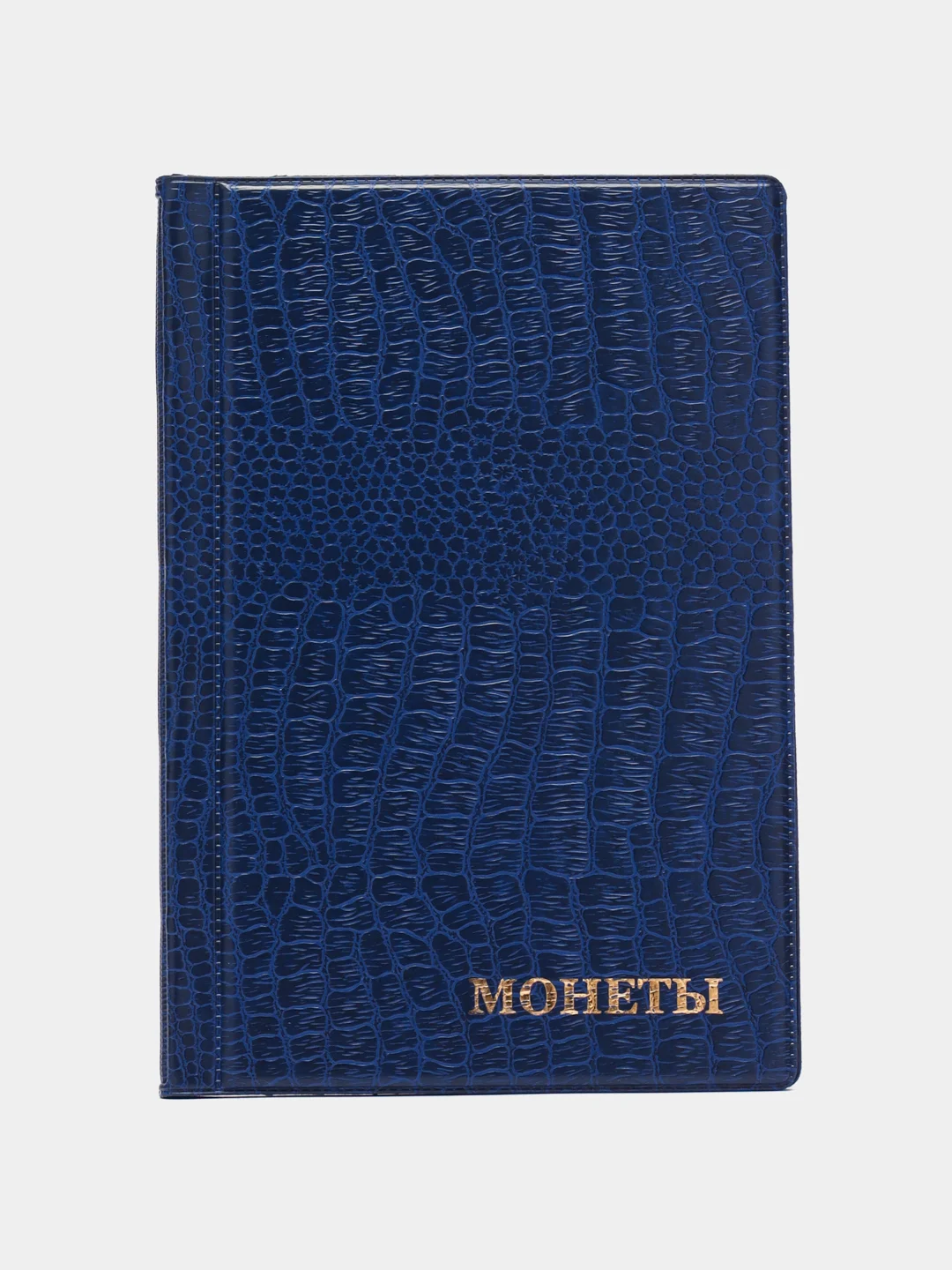 Темно-синий альбом для монет на 150 ячеек