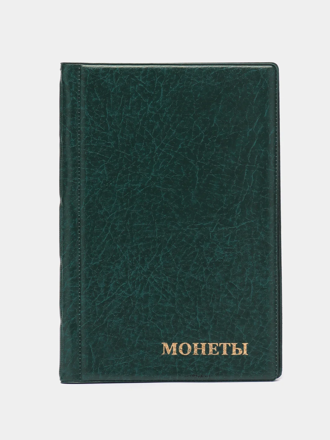 Лесной зеленый альбом для монет на 150 ячеек