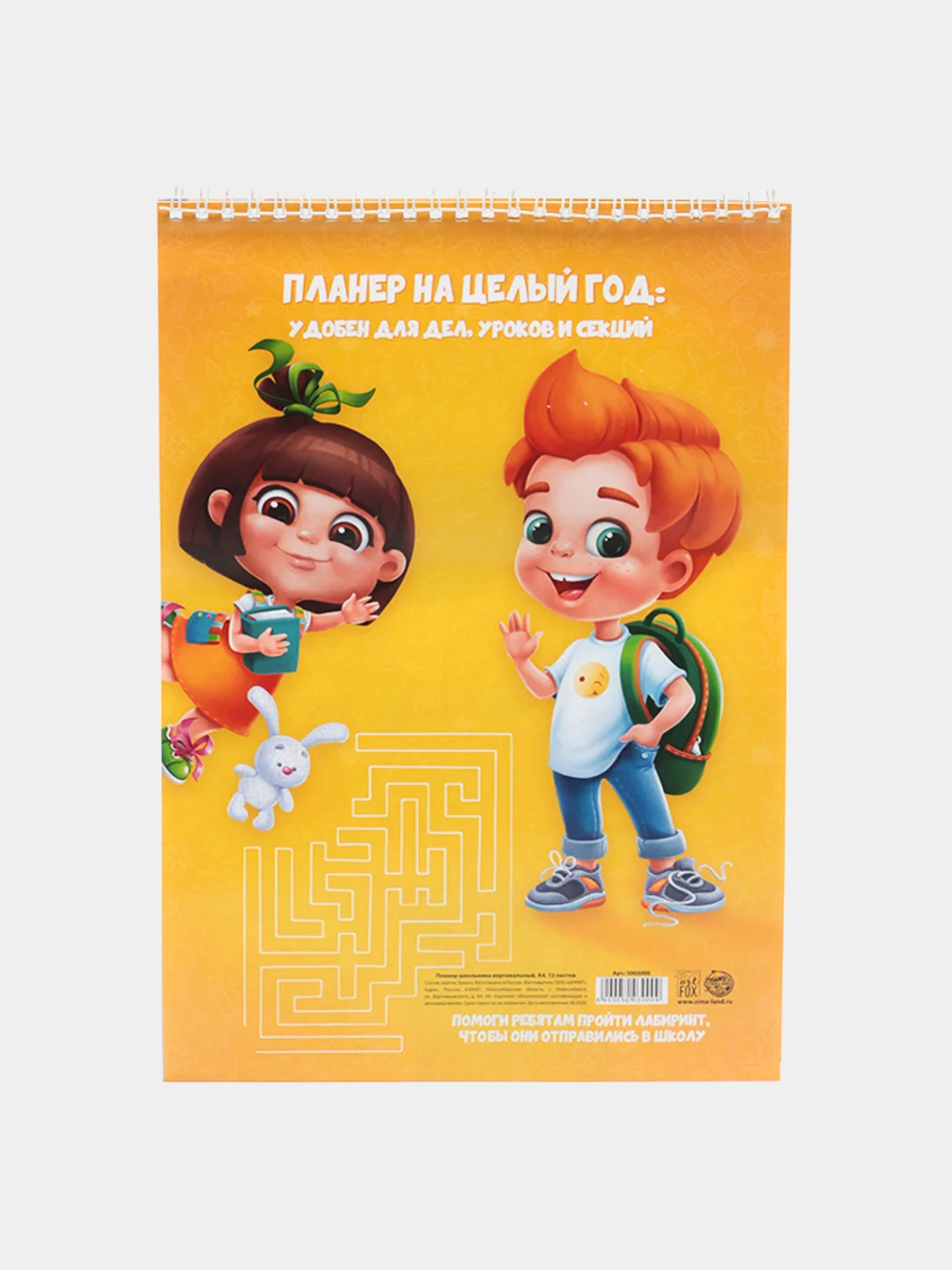 Планер школьника вертикальный А4