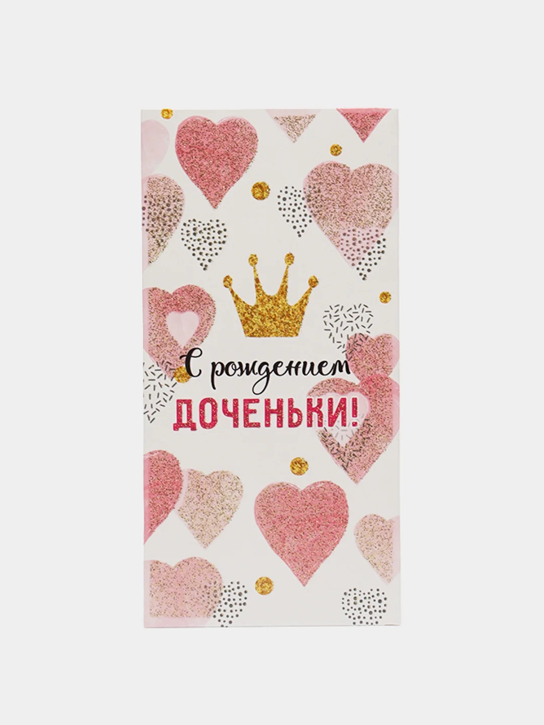 Розовый конверт-открытка для денег новорожденному/ малышу/ на выписку/ роддом